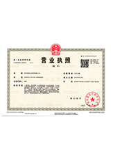 林西营业执照副本